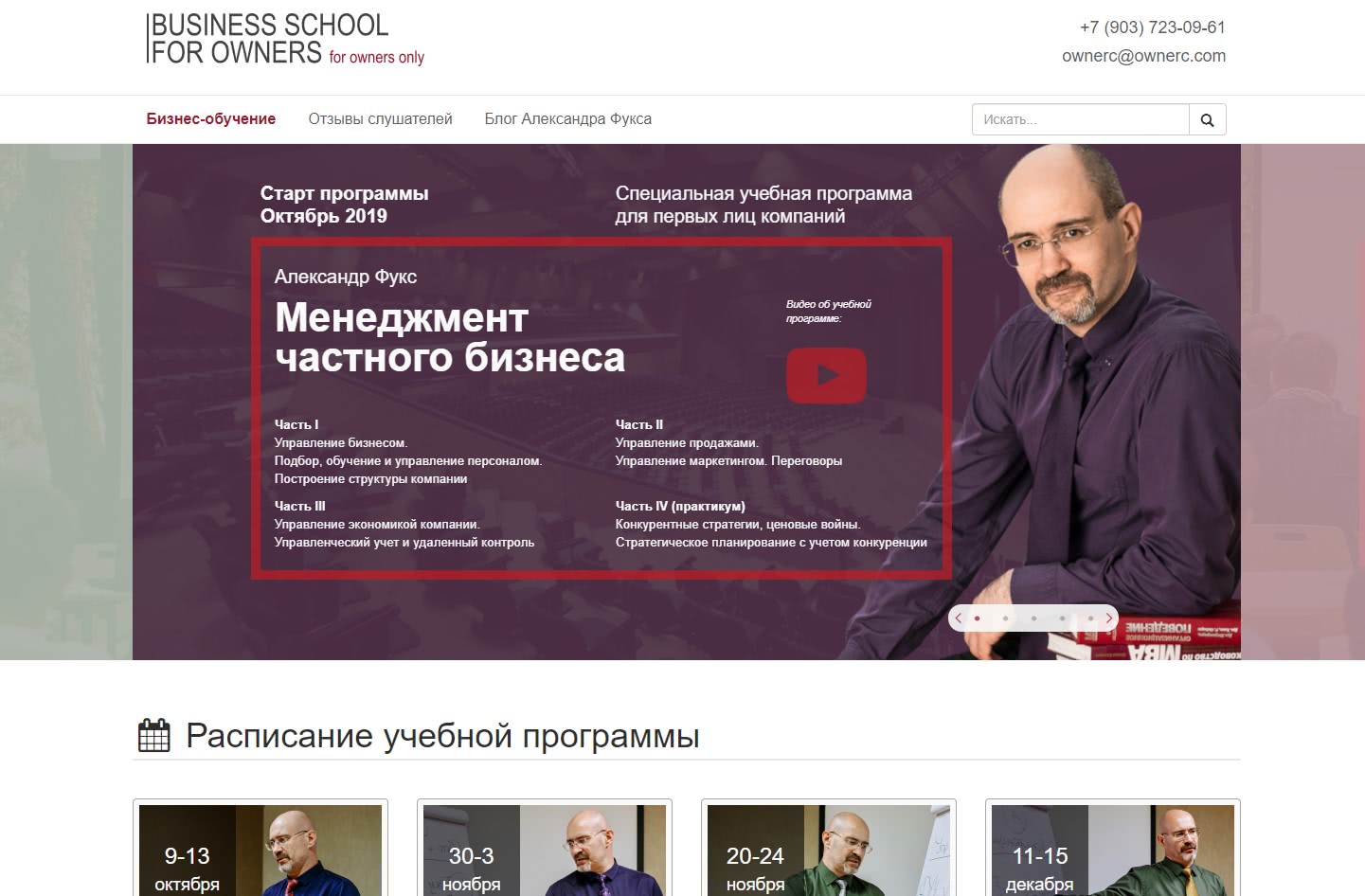 Сайт бизнес-школы для руководителей