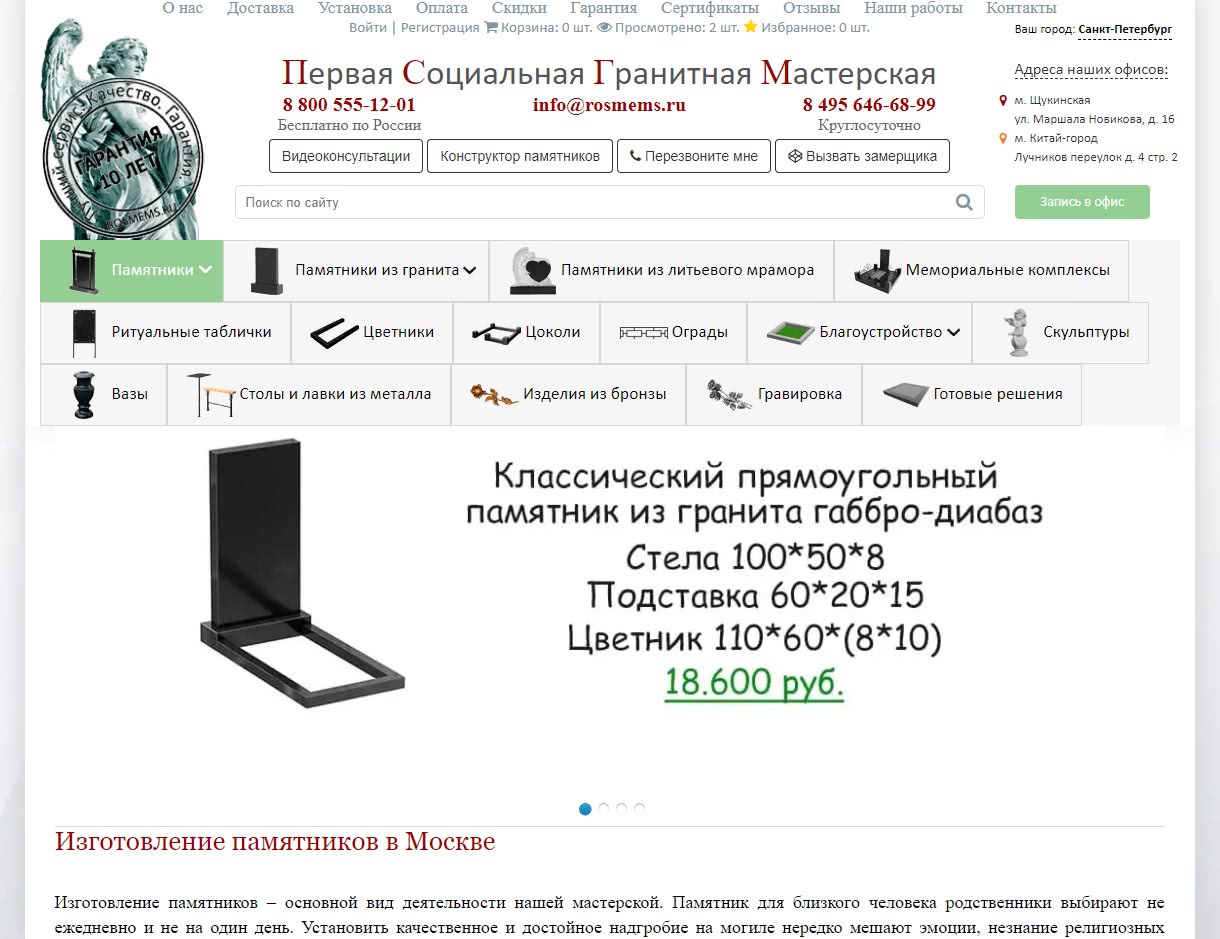 Интернет-магазин по продаже памятников