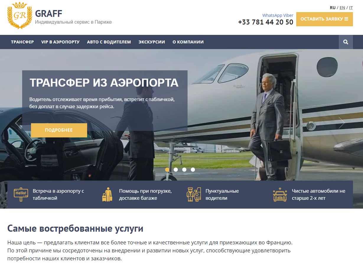 Сайт предоставления VIP транспорта