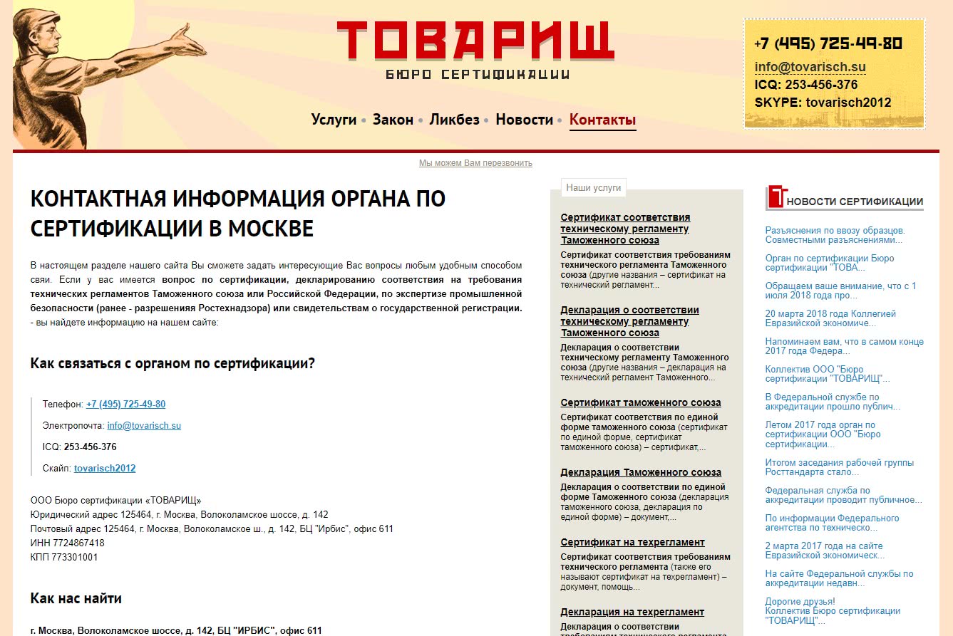 Сайт Бюро сертификации