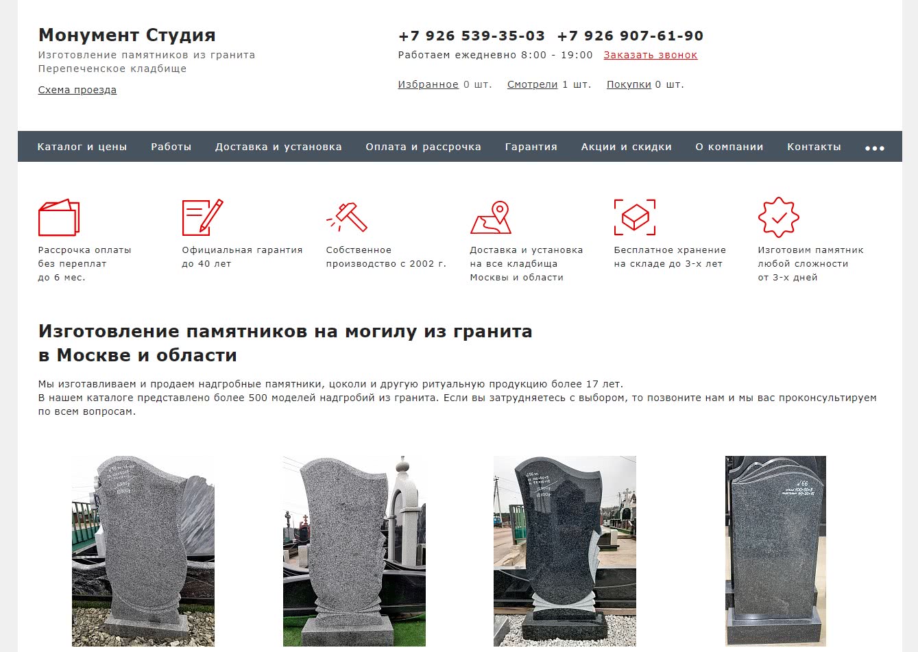 Сайт Монумент Студия