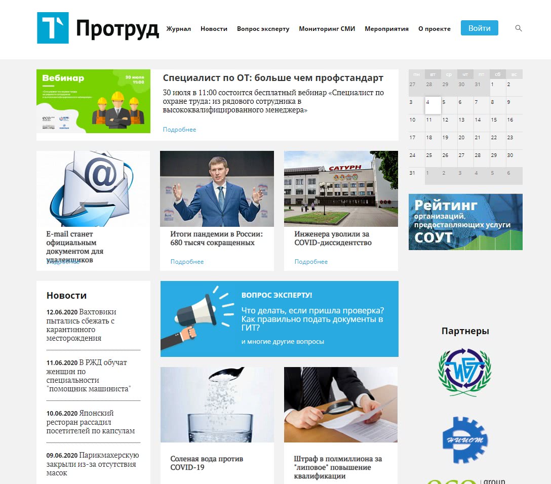 Сайт электронной газеты Протруд