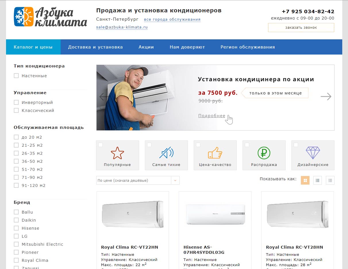 Сайт Азбука климата